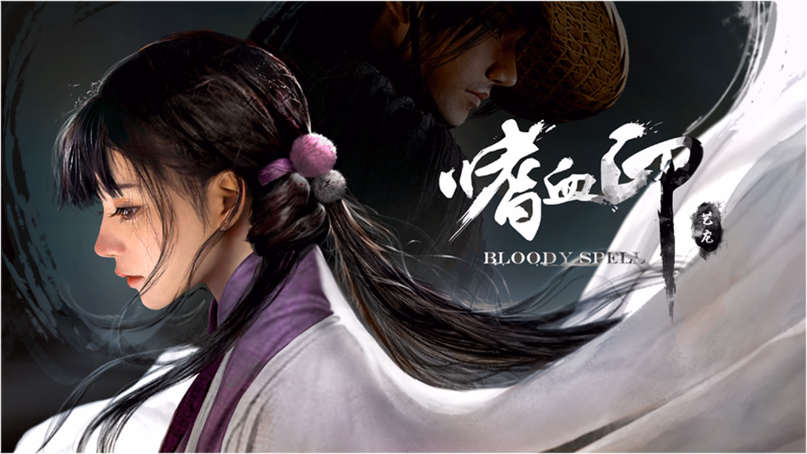 Unity 嗜血印 Bloody Spell BUNDLE [Build 11127767] [艺龙游戏 / Elong Games]