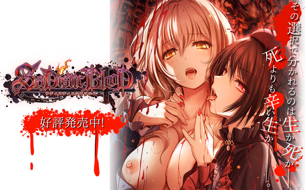 VN Others Completed SaDistic BlooD [Final v1.0] [Black Cyc] download