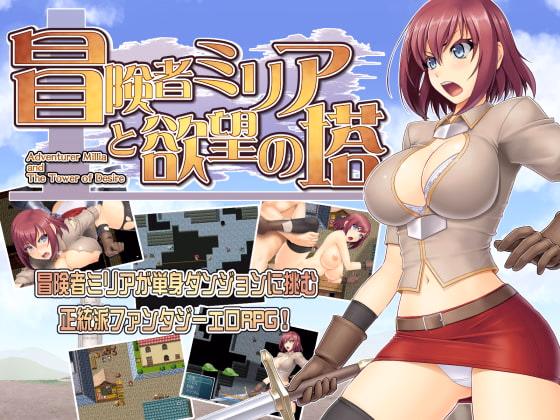 RPGM Completed Adventurer Millia And The Tower Of Desire [v1.20] [Absolute]