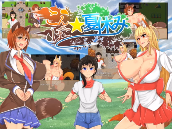 RPGM Completed Konpoco Summer Vacation [Final] [Palace Village]