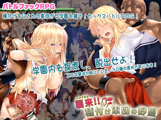 RPGM Completed Invasion! Seeding Brigade's Ambition [v1.00] [Almonds & Big Milk]