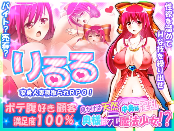 RPGM Completed Riruru: The Wife Who Used To Be A Magical Girl [v1.0] [Ringokai]