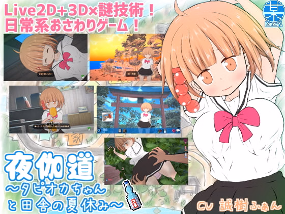 Unity Completed Yotogimichi ~Countryside Summer Break with Your Sister~[v3.1.3 DLC] [BouSoft] download