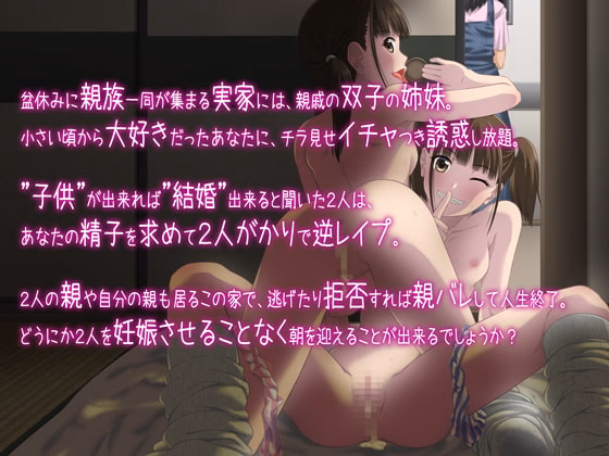 VN Unity Completed Relative Twins Reverse Rape Me to Get Pregnant! If I'm Caught My Life is Over [Final] [GensoLab]