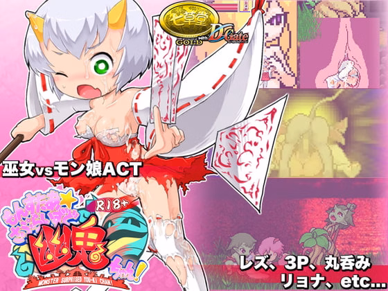 Others Completed R18+ Monster Girls You-kichan! [v1.05] [Nanakusadou]