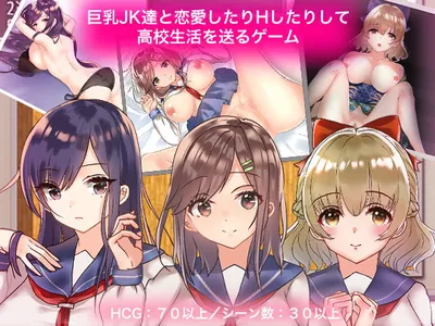 RPGM Completed Game of Busty JK Love'n'Sex Highschool Life [v1.00] [Yatotena] download