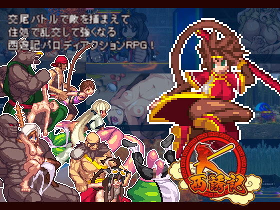 Unity Completed Journey to the West: Wukong's Lewd Prelude [Final 1.15] [Dystopia Story]