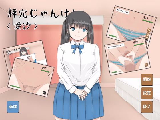 RPGM Completed Rock, Paper, Scissors, Dick and Pussy [Final] [Hoi Hoi Hoi]