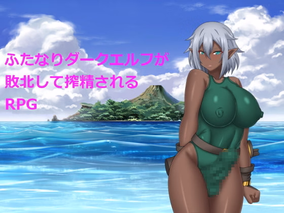 RPGM Completed RPG Where Futanari Dark Elf Is Defeated and Cumsqueezed [Final] [Zeton Poison]