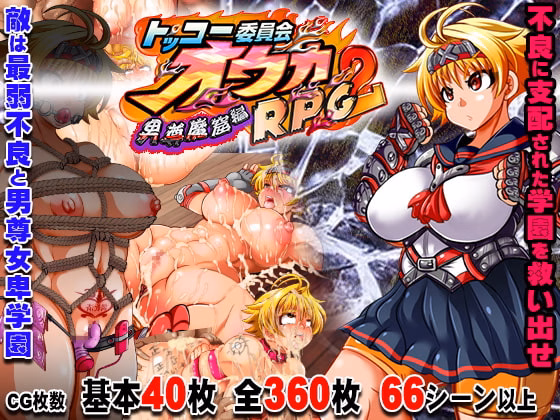 RPGM Completed Kamikaze Kommittee Ouka RPG 2 [v1.05] [Ankoku Marimokan]