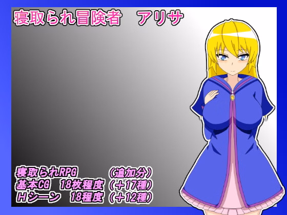 RPGM Completed NTR Adventurer Alisa - MTL [Final] [Rain shelter frog]