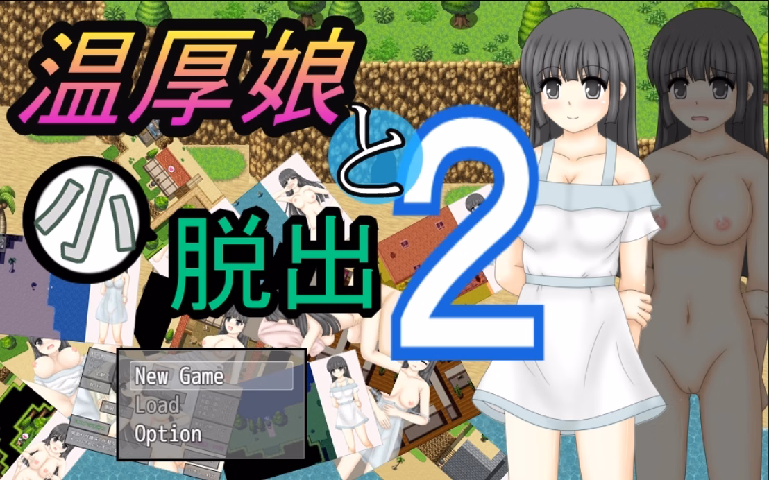 RPGM Completed A Gentle Girl and A Short Escape 2 [v2.00] [Unidentified Flying Monster]