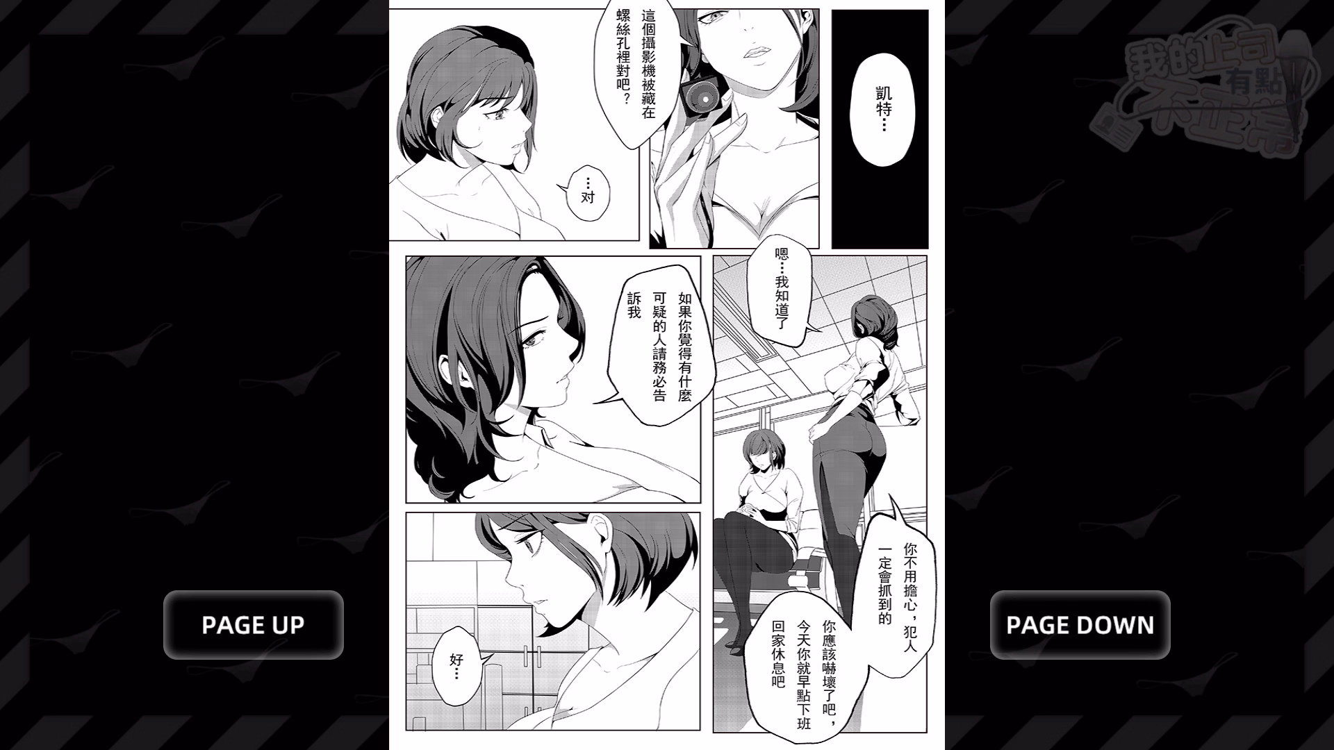 Unity Abandoned My boss is weird [Chapter.1] [ohiyosoft]