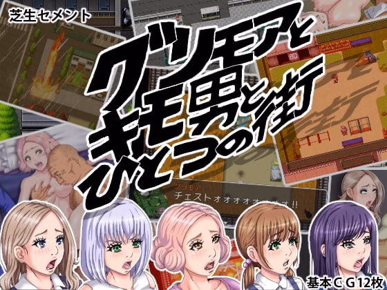 RPGM Completed The Disgusting Man and the Grimoire, All in One Town [Final] [SHIBAHU Cement]