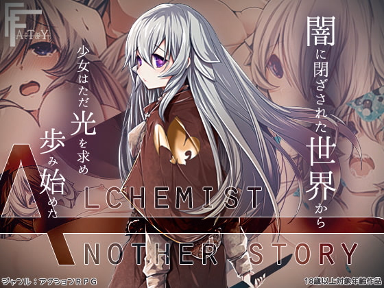 RPGM Completed AlchemistーAnother storyー[v1.31] [FANTASY・FACTORY]