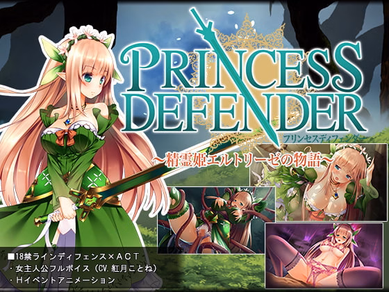 Unity Completed Princess Defender~The Story of the Spirit Princess Eltrise~ [v1.01] [NineBirdHouse]