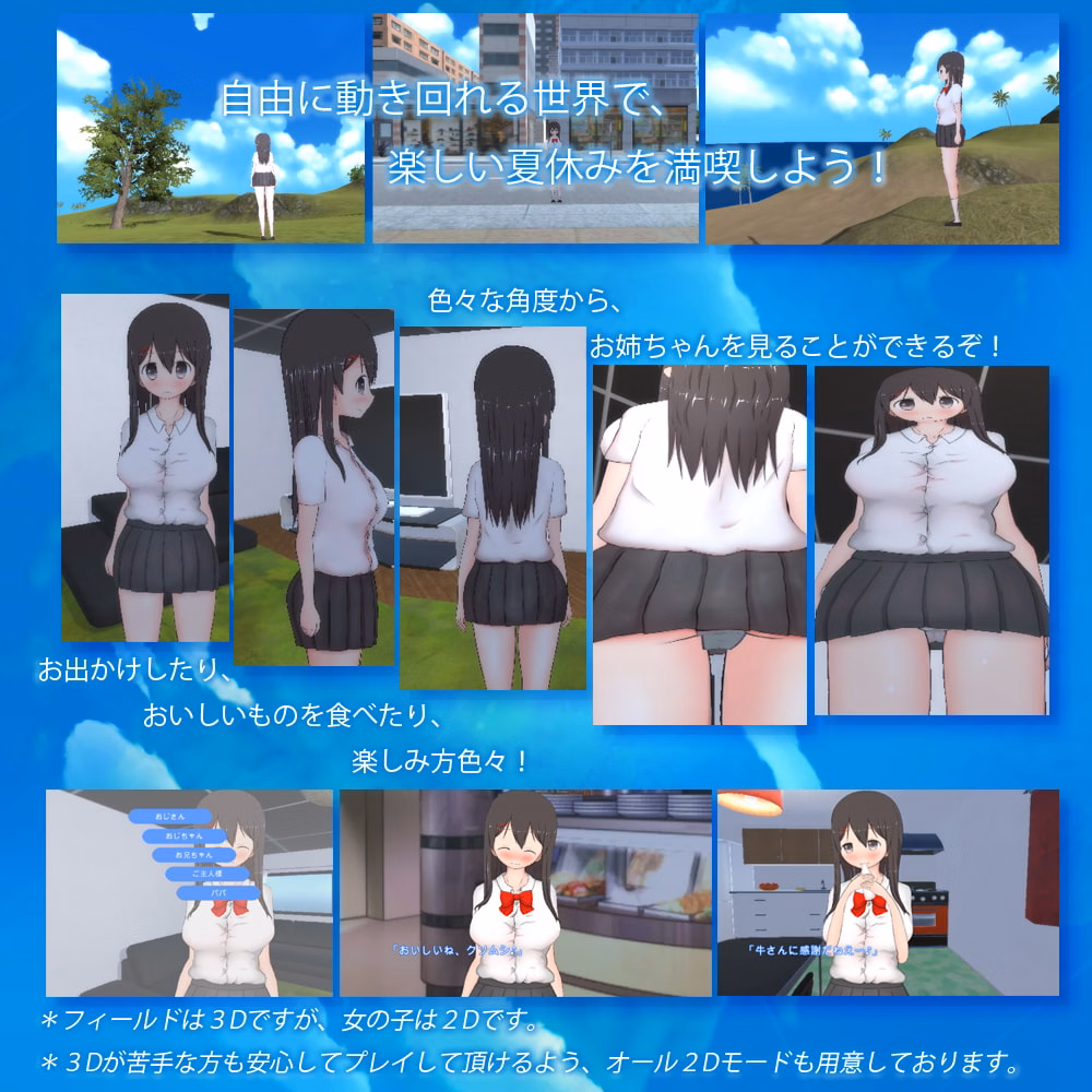 Unity Completed Me and Big Sister's Summer Vacation [v2.3] [BouSoft]