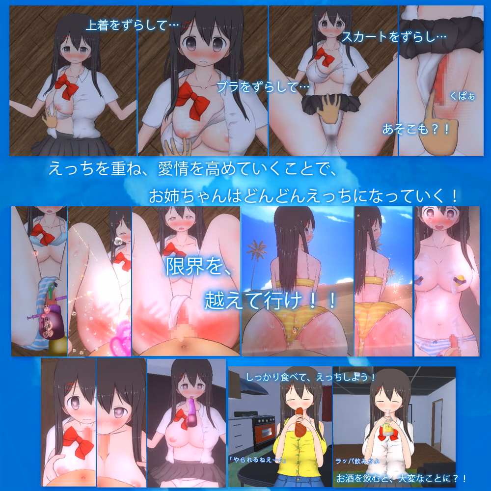 Unity Completed Me and Big Sister's Summer Vacation [v2.3] [BouSoft]