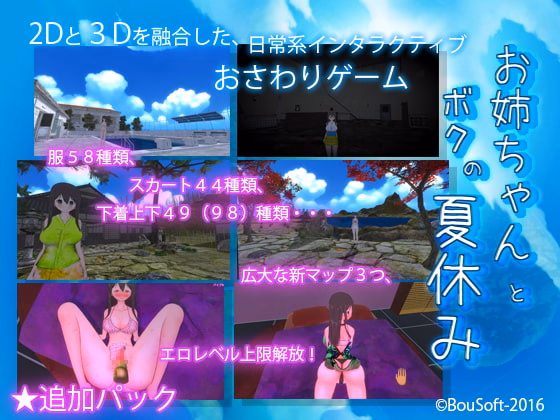 Unity Completed Me and Big Sister's Summer Vacation [v2.3] [BouSoft]