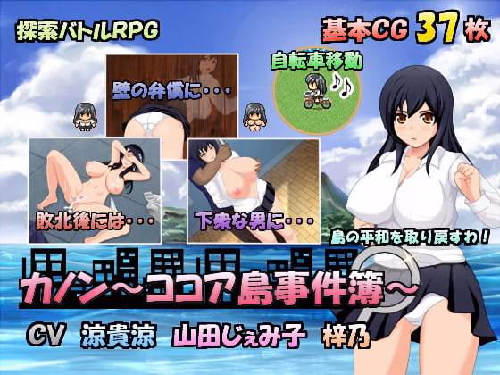 RPGM Completed Cannon~Cocoa Island Case File~ [Final] [apple soft]