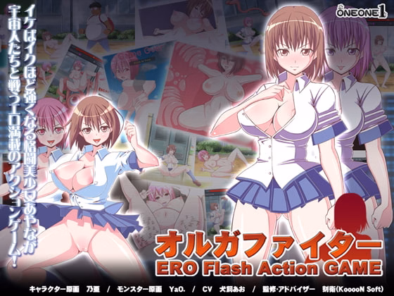Flash Completed Orgafighter - ERO Flash Action GAME [Final] [OneOne1]