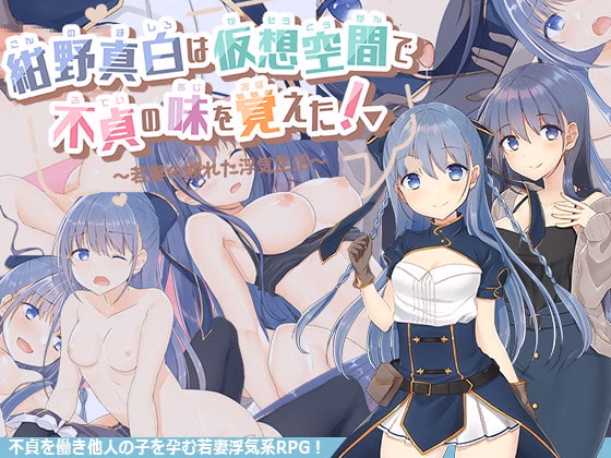 RPGM Completed A Virtual Taste of Unfaithfulness -Young Wife's Indulgent Life [Final] [bon-no strategy]