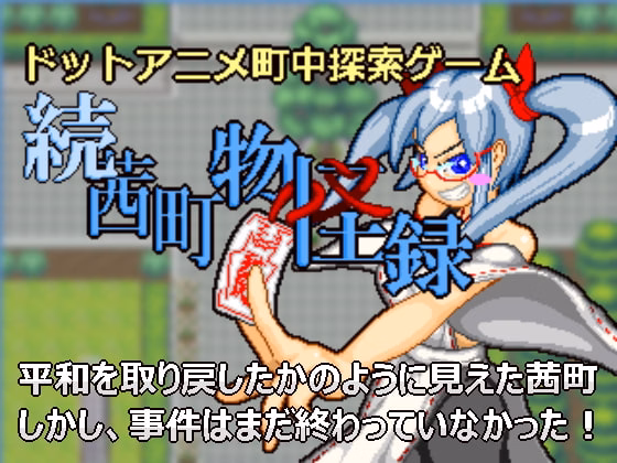 Wolf RPG Completed Pixel Town: Akanemachi Mystery 2 [Final] [Sprite Hills]