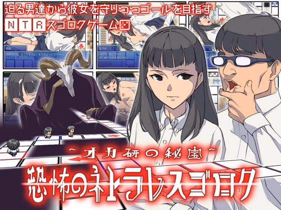 RPGM Completed Okaken no Hihou Kyoufu no NTR Sugoroku [v1.03] [Moccori Factory]