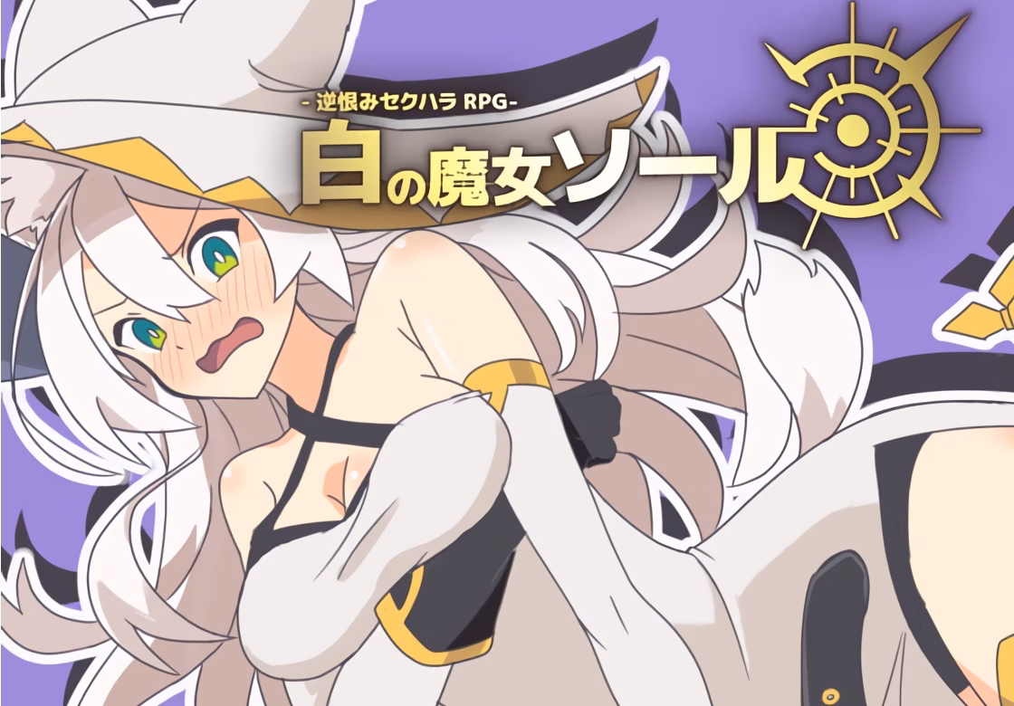 RPGM Completed White Witch Soul - A Resentful Sexual Harassment RPG [v1.0.2] [Shiganai Atelier] download