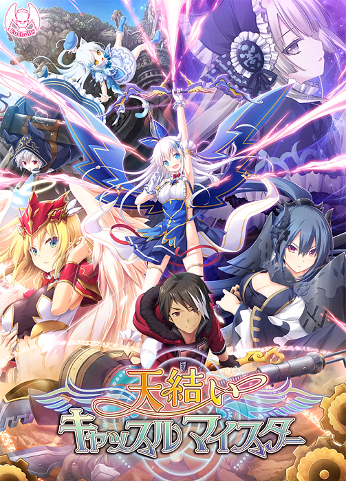 VN Others Completed Amayui Castle Meister [v1.07 & Appends 1-5] [Eushully]
