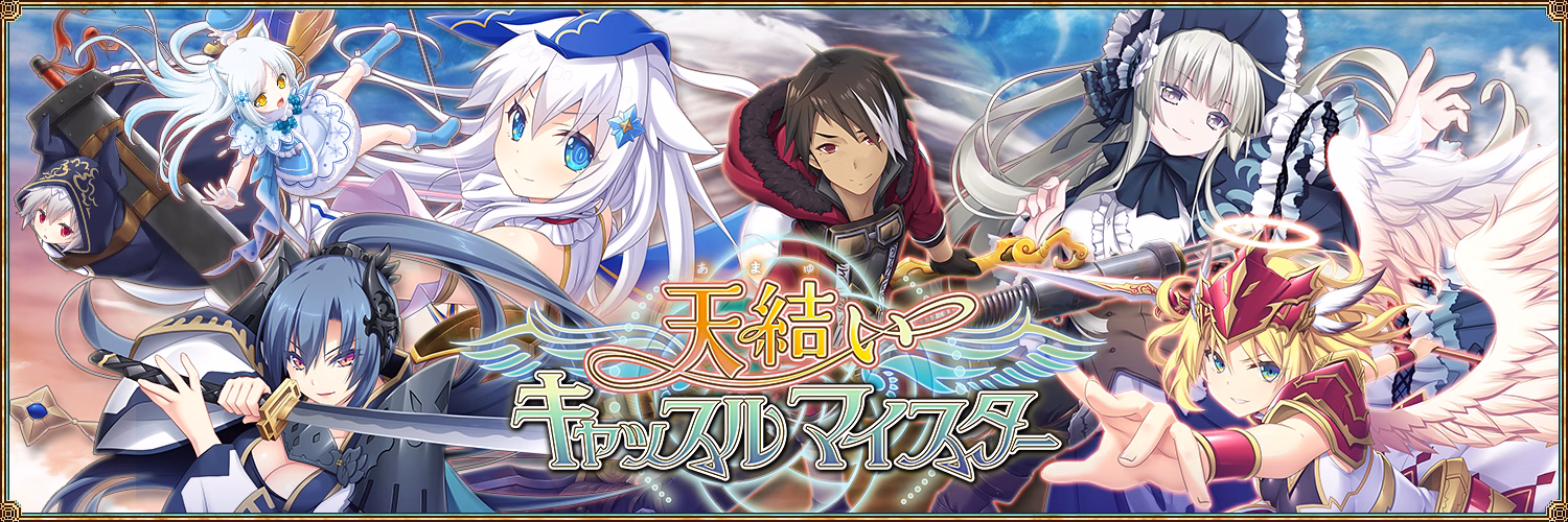 VN Others Completed Amayui Castle Meister [v1.07 & Appends 1-5] [Eushully]