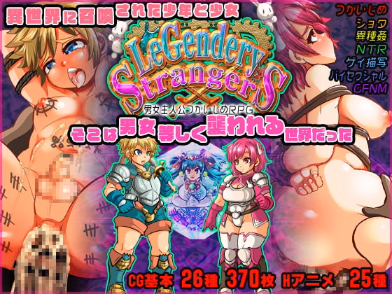RPGM Completed LeGendery Strangers - Boy and Girl Heroes Tormented [v1.02] [Ankoku Marimokan]