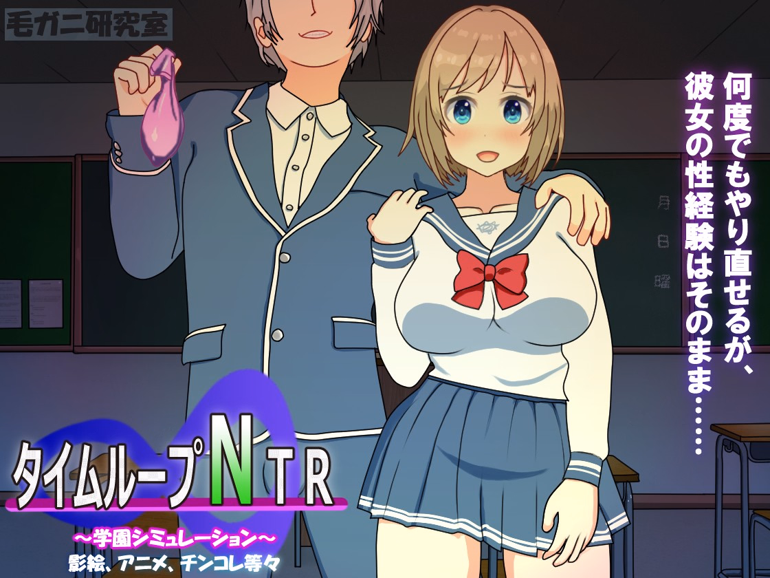 Unity Completed Time Loop NTR [v1.40] [Kegani Laboratory]