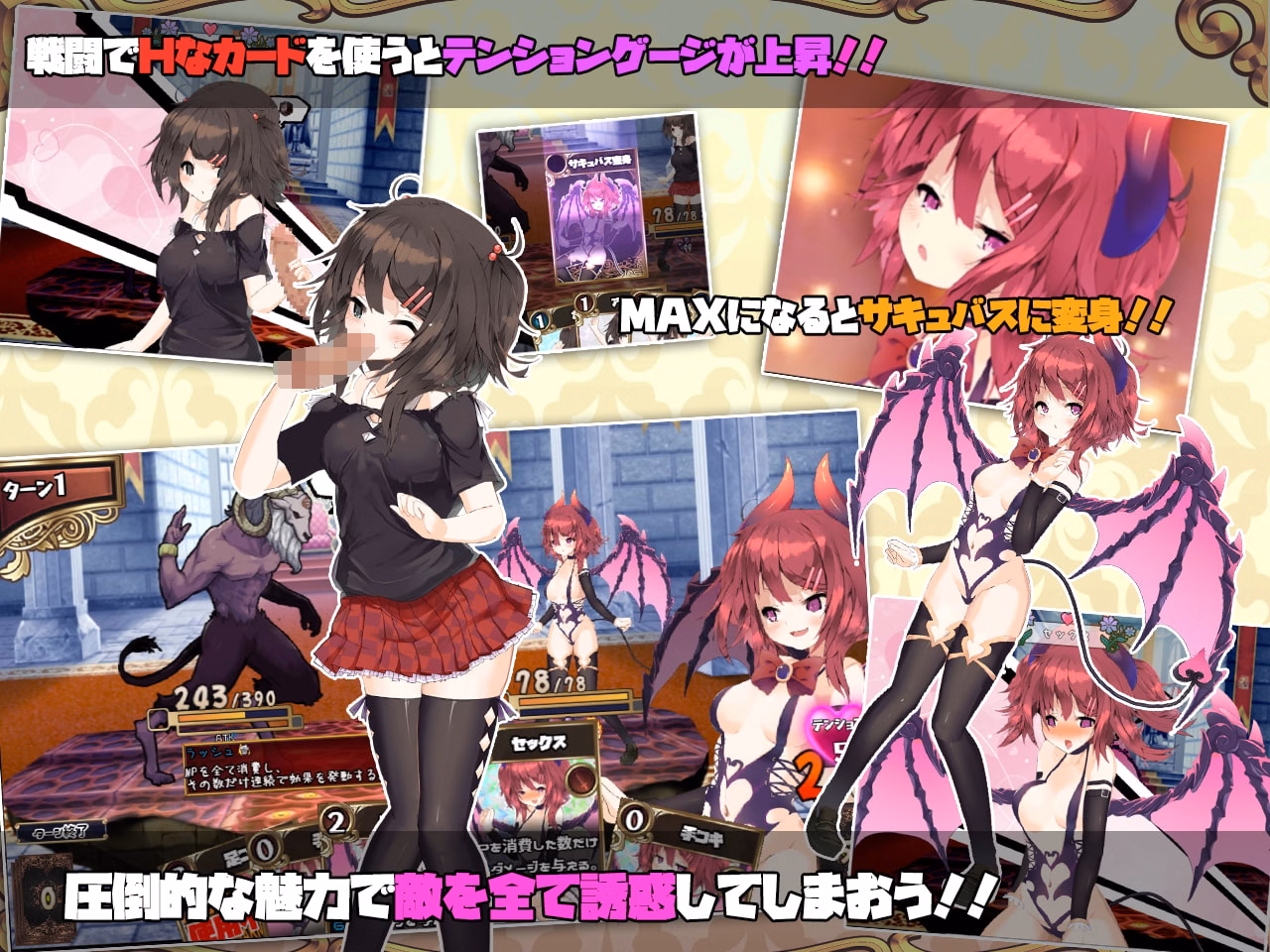 RPGM Completed Succubus★Connect! [Final] [capture1]