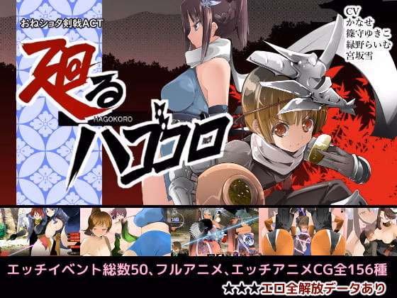 Unity Completed Oneshota Swordplay ACT: Hagokoro [v1.06] [excessm]