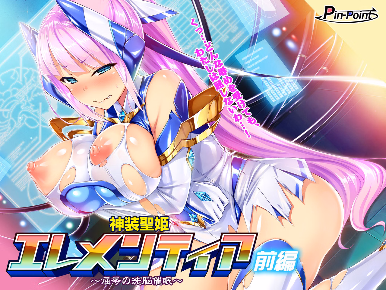 VN Others Completed Holy Armored Princess Elementia ~Hypnotic Brainwashing of Disgrace~ [Final] [Pin-Point]