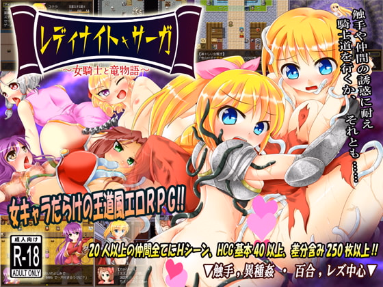 RPGM Completed Lady Knight Saga -The Woman Knight and the Tale of the Dragon- [v1.07] [Tsukinomizu Project] download