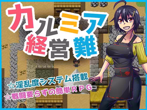 RPGM Completed Kalmia's Financial Difficulties [Final] [head shop kasai]