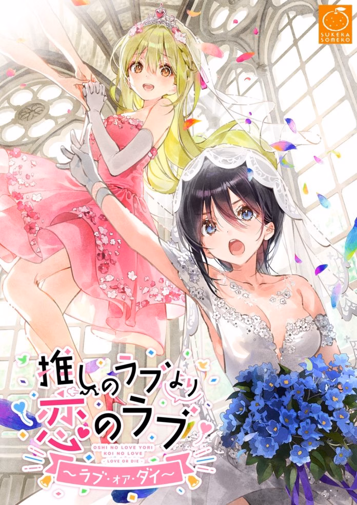 VN Others Completed OshiRabu: Waifus Over Husbandos love or die [Final] [SukeraSomero]