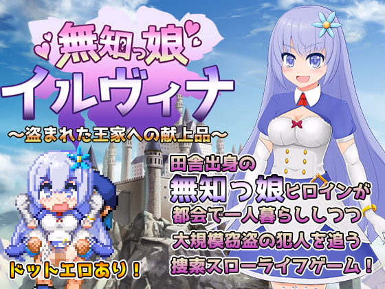 RPGM Completed Naive Girl Illvina - The Gift to the Royal Family Stolen [v2.03] [Okra Marine]