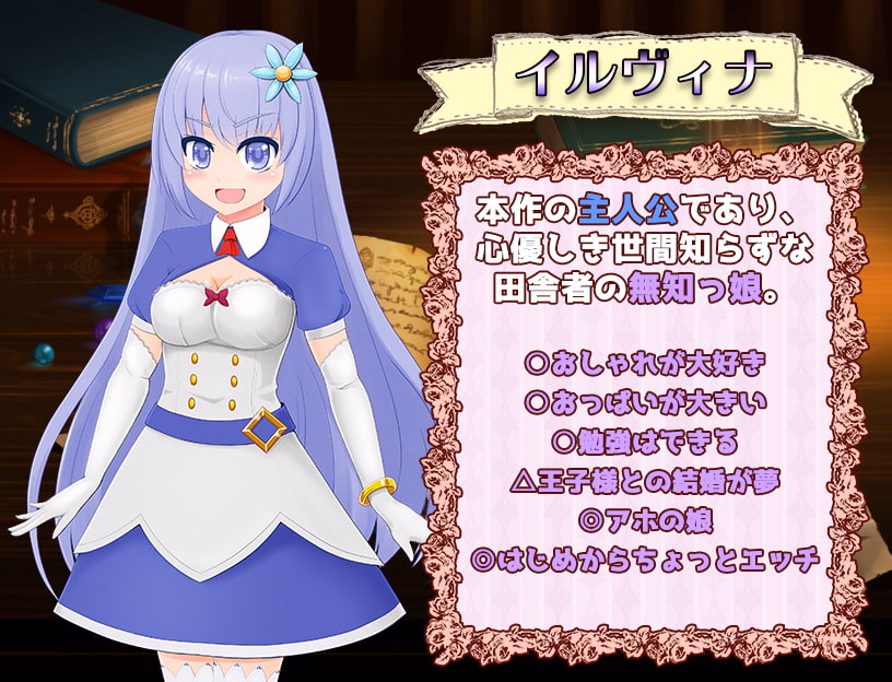 RPGM Completed Naive Girl Illvina - The Gift to the Royal Family Stolen [v2.03] [Okra Marine]