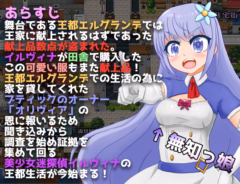 RPGM Completed Naive Girl Illvina - The Gift to the Royal Family Stolen [v2.03] [Okra Marine]
