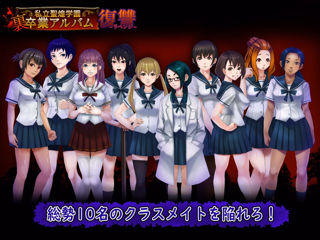 Unity Completed Private Holy Gakuen Back Graduation Album Revenge - MTL [Final] [Bunny Teahouse]