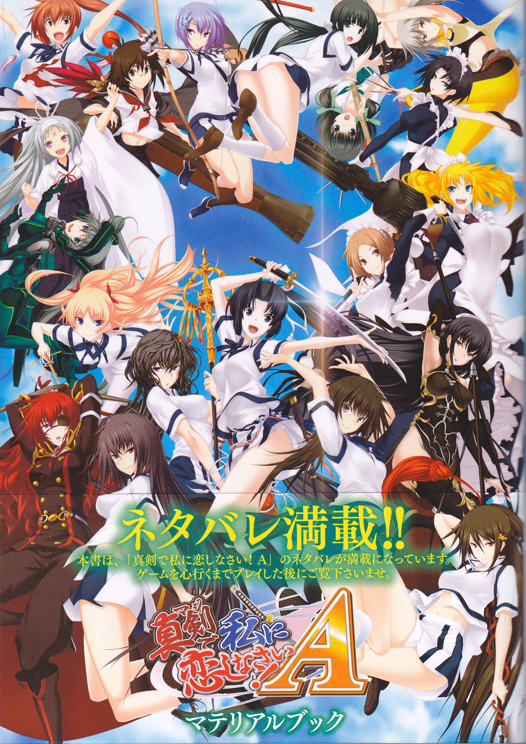 VN Others Completed Majikoi! Love Me Seriously! A - Special Edition [A1 - A5] [Minato Soft] download