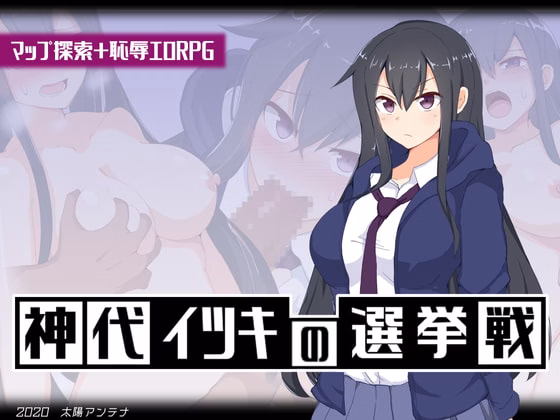 RPGM Completed Kamishiro Itsuki's Election [v1.03] [sunantenna]
