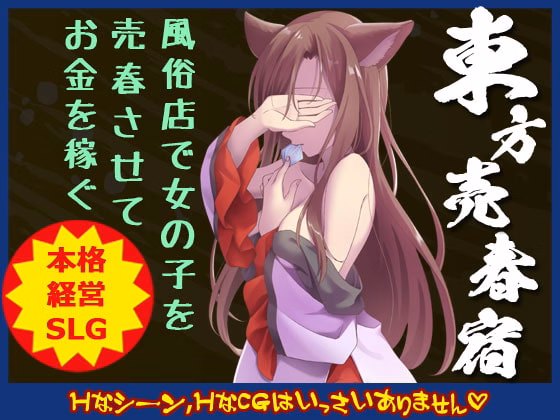 Unity Completed Touhou Baishun Yado: Soap of Royal Road [Final] [Shinjuku Discipline Center]