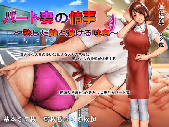 VN Others Completed Part-time Wife's Affair - Ripe Femininity and Passionate Moans - [Final] [Studio Pork] download