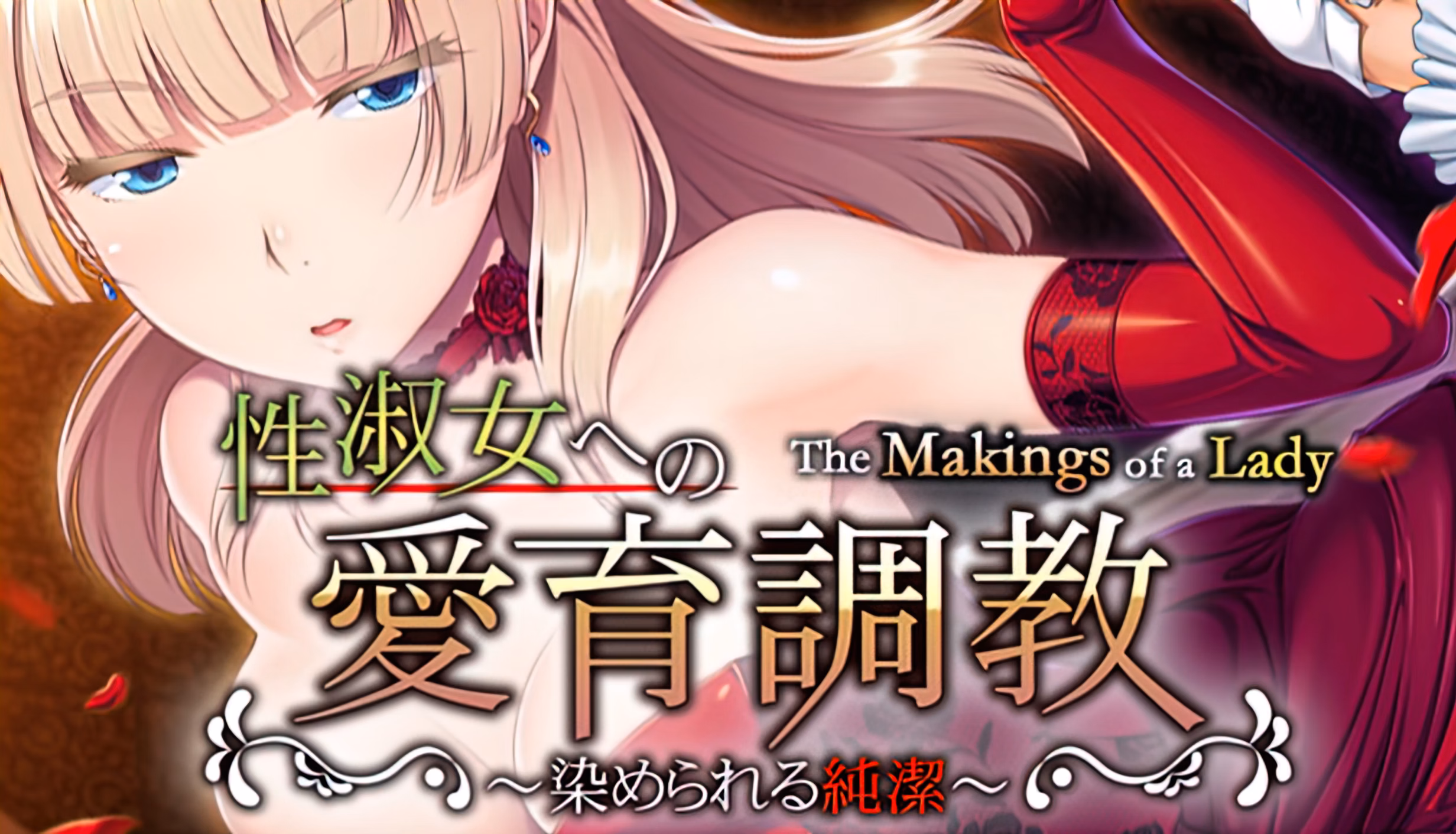 VN Others Completed The Makings of a Lady - Purity Yours to Defile - [v1.00] [Appetite]