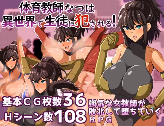 RPGM Completed PE Teacher Natsuha Gets Violated By Her Students In Another World [Final] [Crazy Nirin]