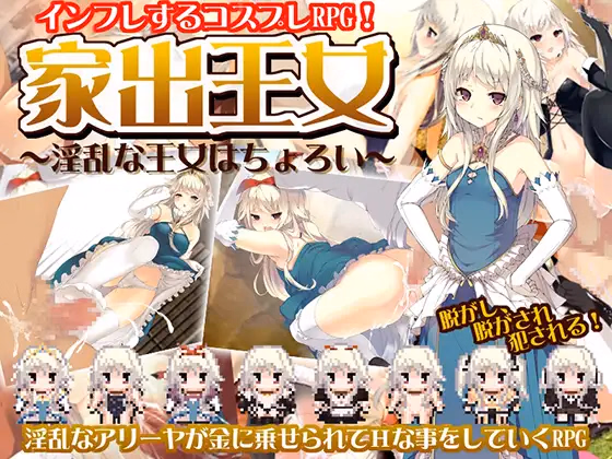 RPGM Completed Runaway Princess: Ultra Lewd Royal [v1.03] [Range De Chin] download